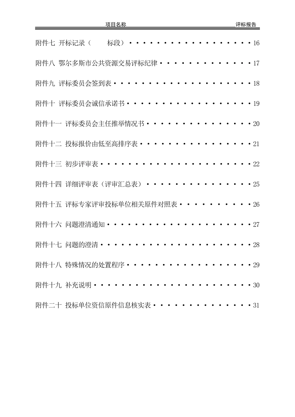 XXXX617-评标报告(房屋建筑和市政工程有效最低价法)_第3页