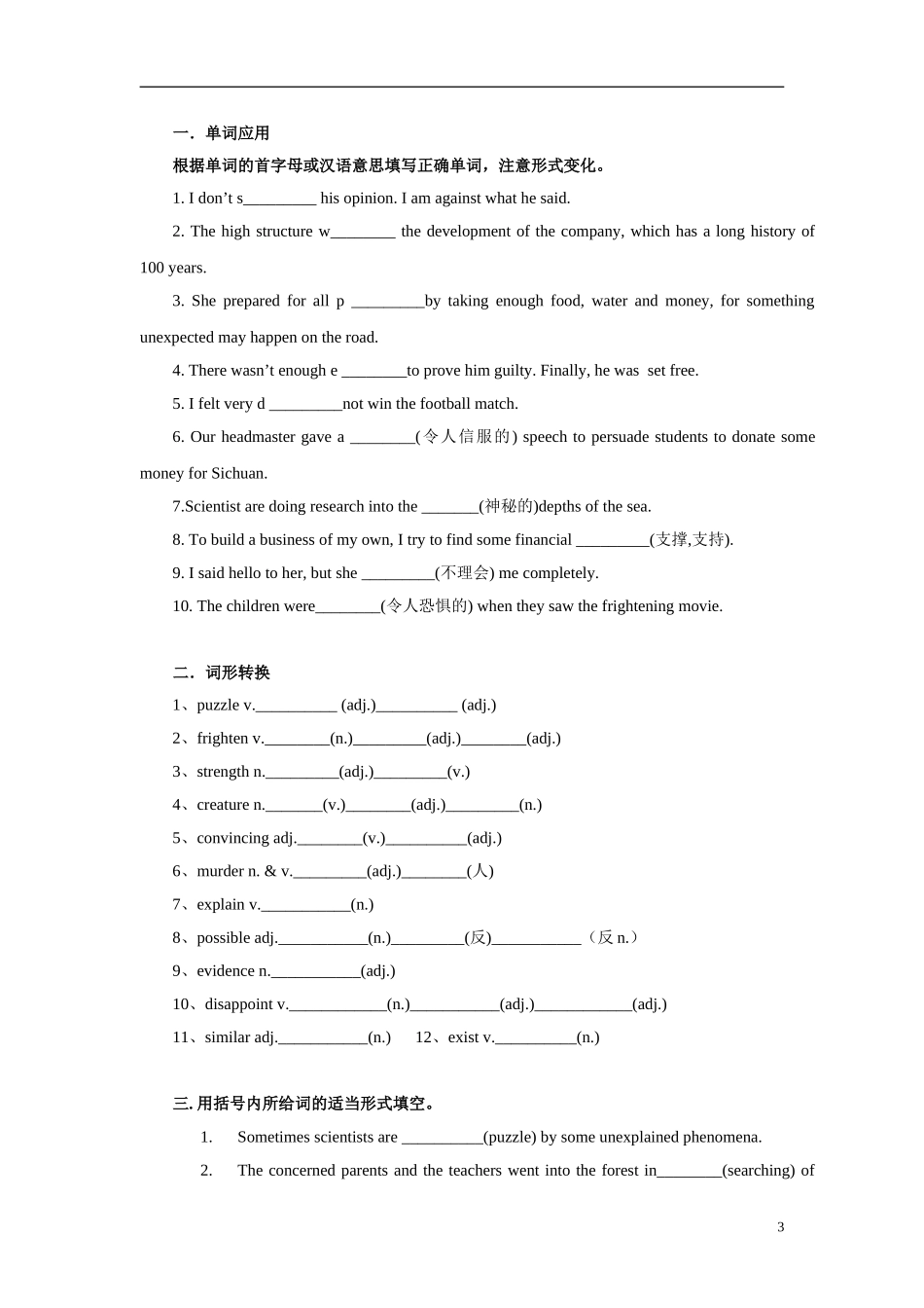 高三英语第一轮复习 模块二第一单元教案 牛津版_第3页