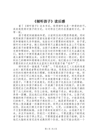 《倾听孩子》读后感 