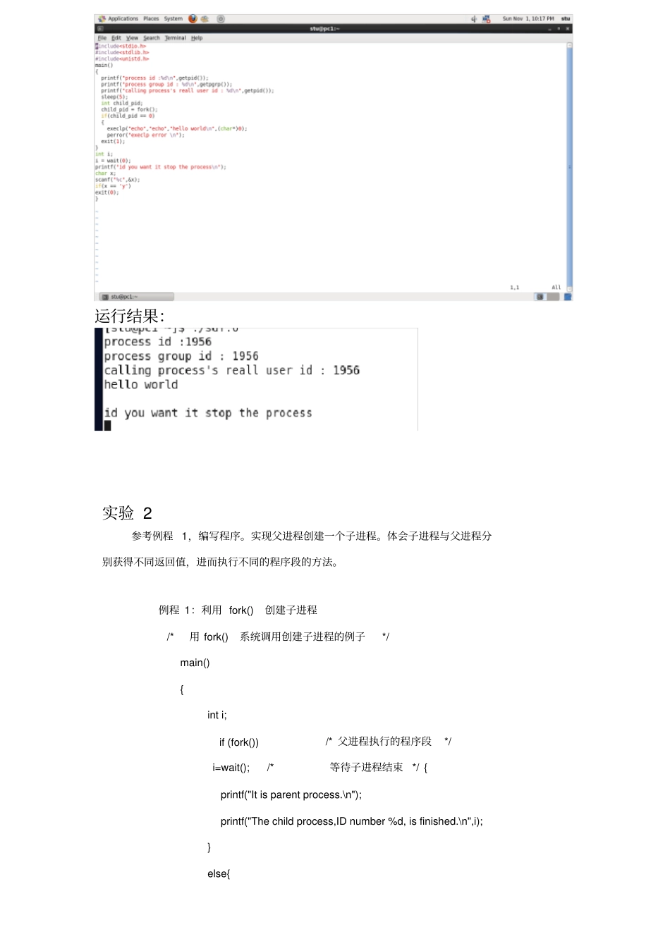 实验报告三进程管理及进程通信_第2页