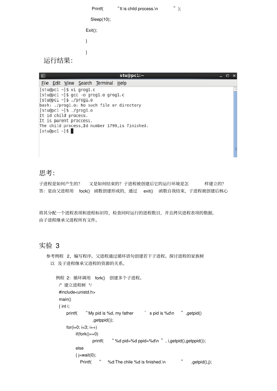 实验报告三进程管理及进程通信_第3页