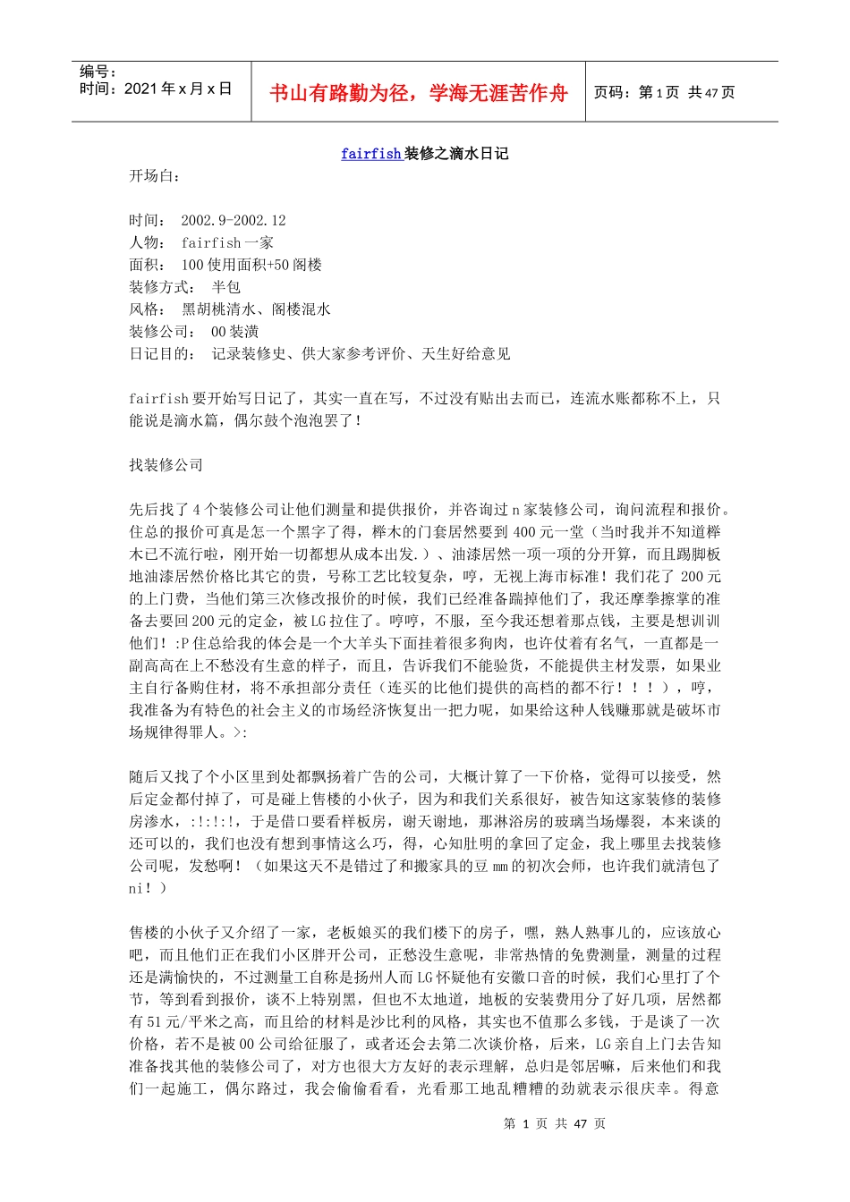 fairfish装修之滴水日记_第1页