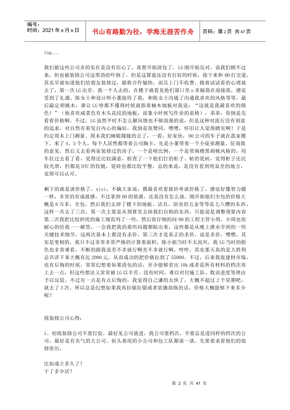 fairfish装修之滴水日记_第2页
