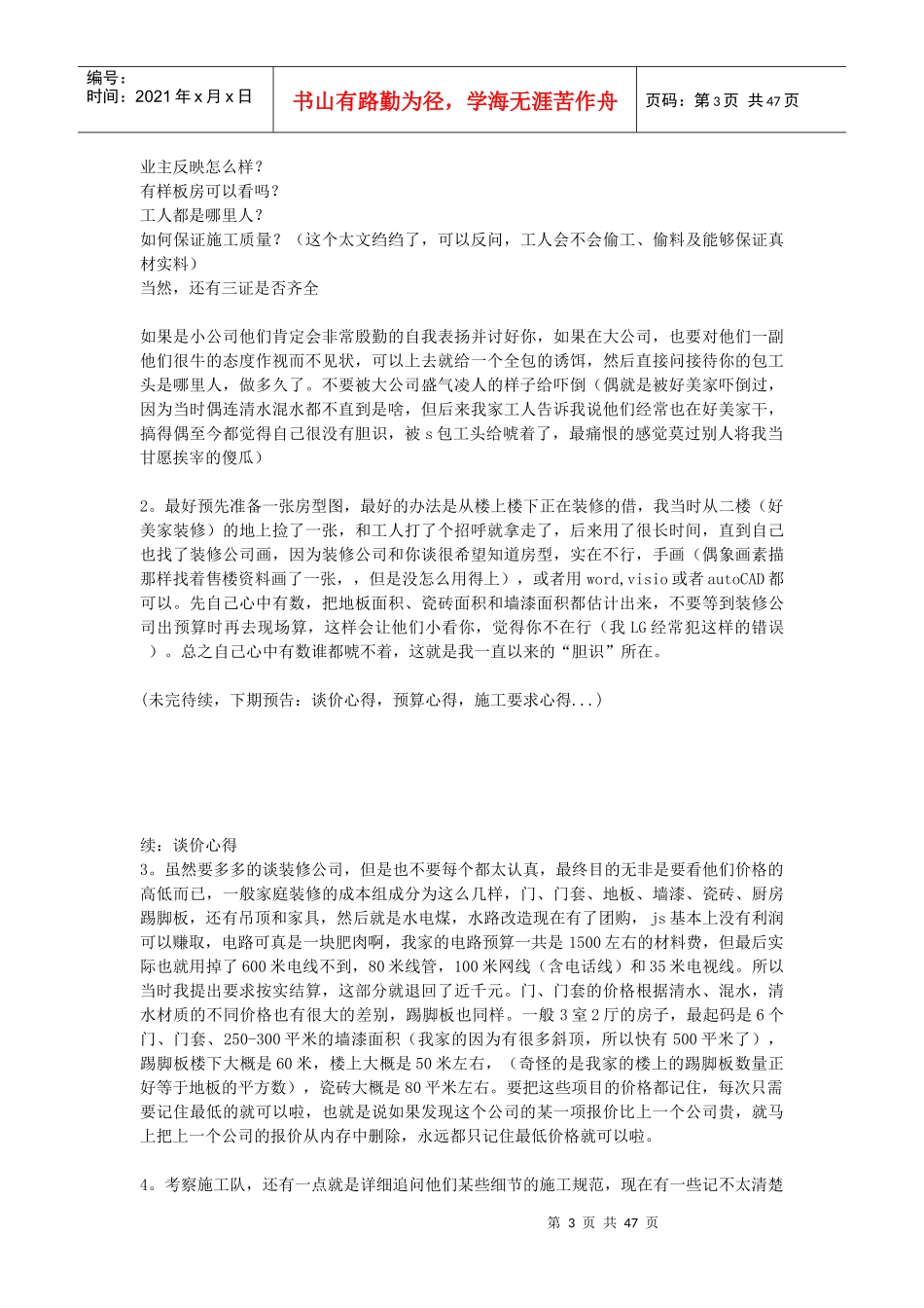 fairfish装修之滴水日记_第3页