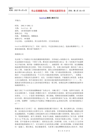 fairfish装修之滴水日记