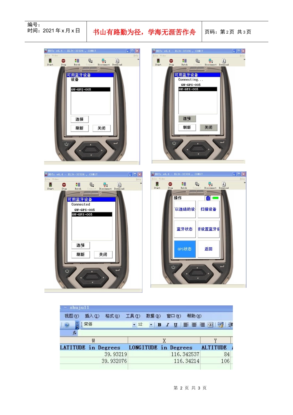 NITON矿石元素分析仪与GPS接收器的连接过程_第2页