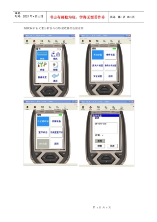 NITON矿石元素分析仪与GPS接收器的连接过程