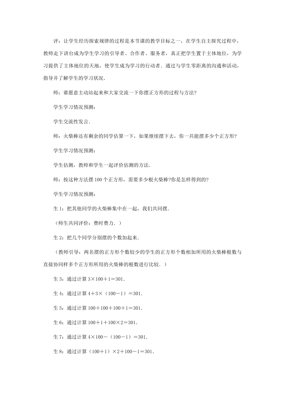 七年级数学上册 字母能表示什么教案四 北师大版_第3页