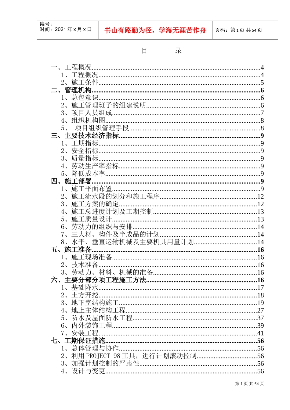 xx油田科贸中心施工组织设计(DOC71页)_第1页