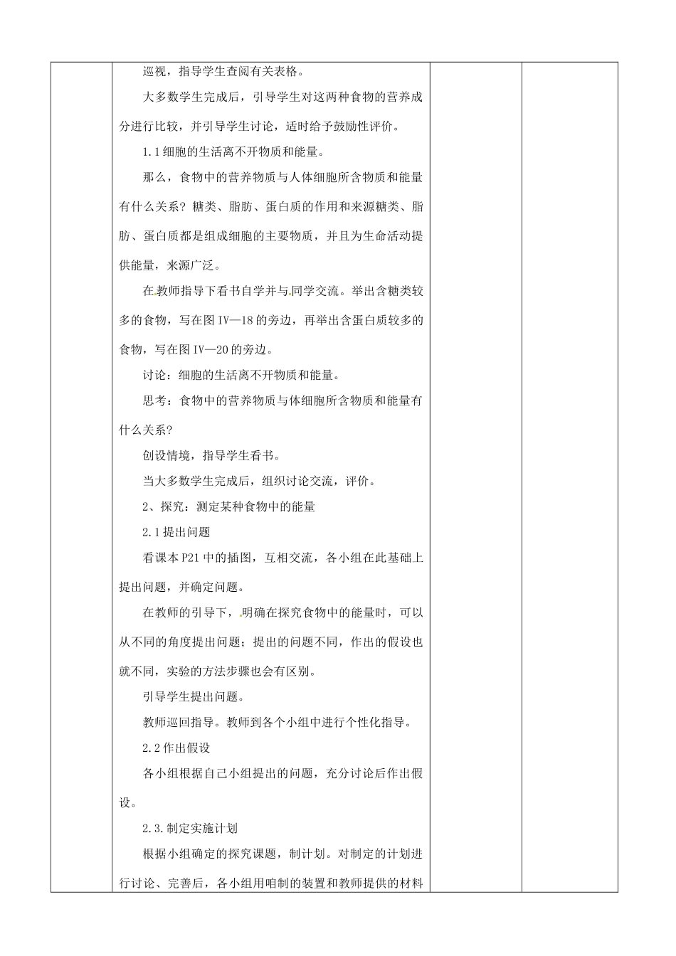 山东省临淄外国语实验学校八年级生物上册 第四单元 第二章 第1节《食物中的营养物质》（第1课时）教学设计 鲁科版_第2页