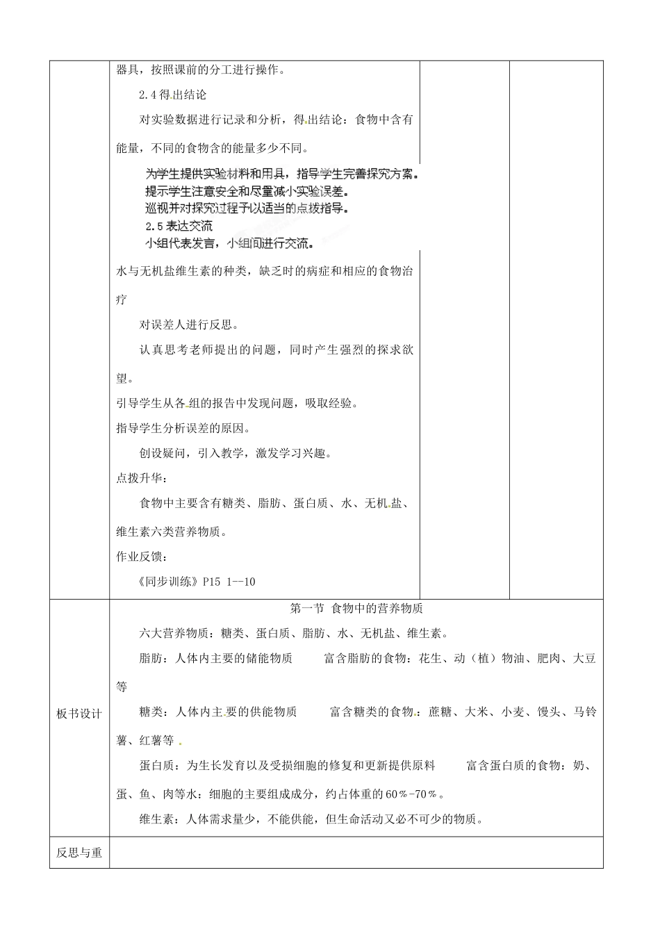 山东省临淄外国语实验学校八年级生物上册 第四单元 第二章 第1节《食物中的营养物质》（第1课时）教学设计 鲁科版_第3页