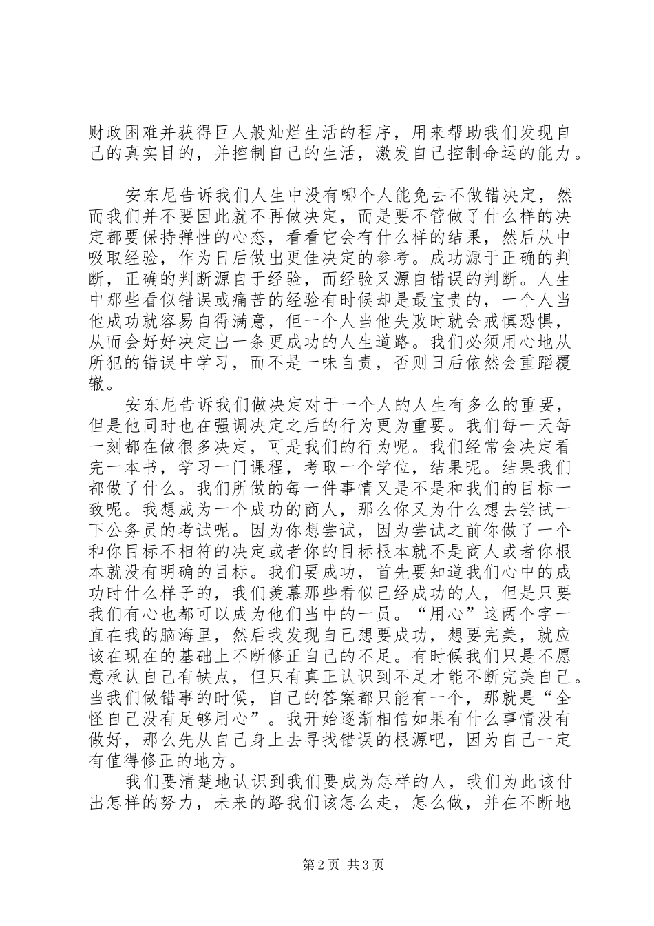 《唤醒内心的巨人》读后感 _第2页