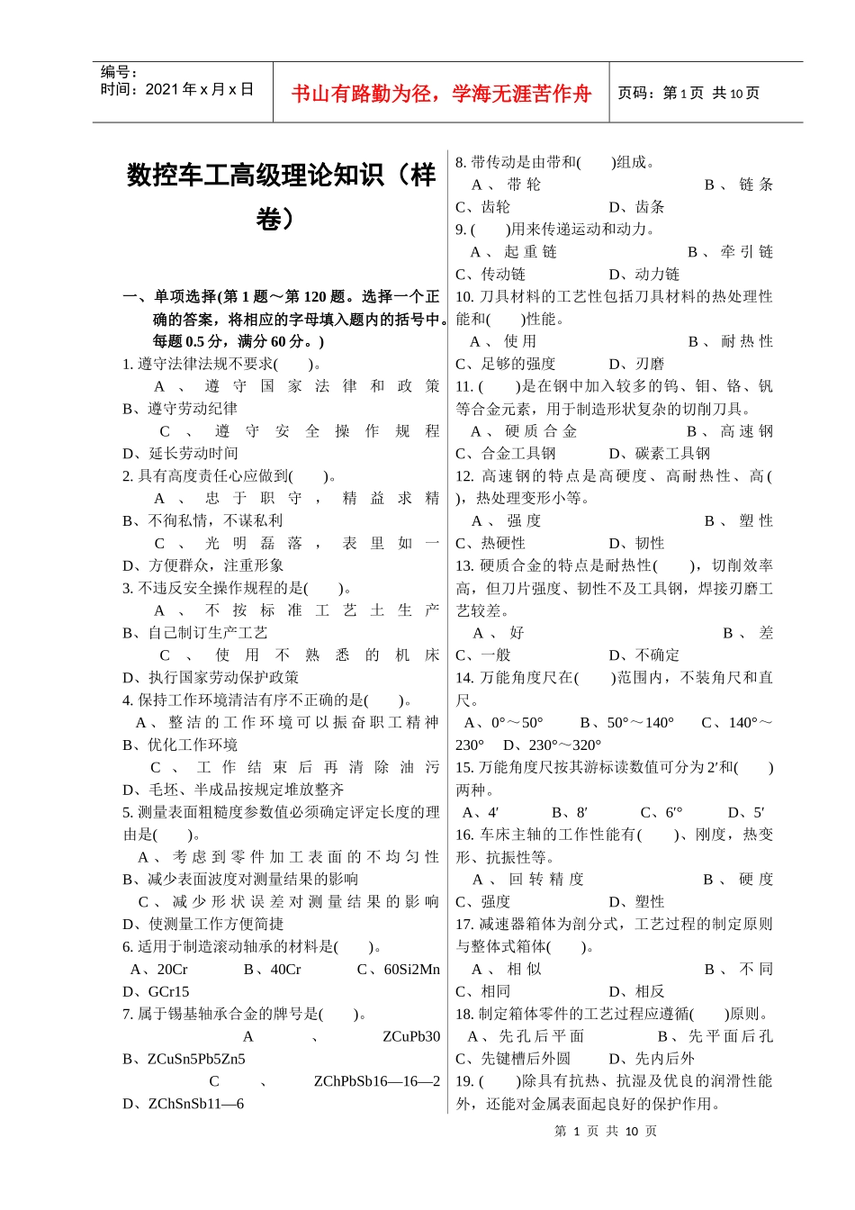 XXXX数控车工GSK980TDa高级理论知识_第1页