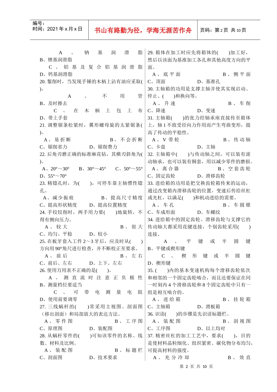 XXXX数控车工GSK980TDa高级理论知识_第2页