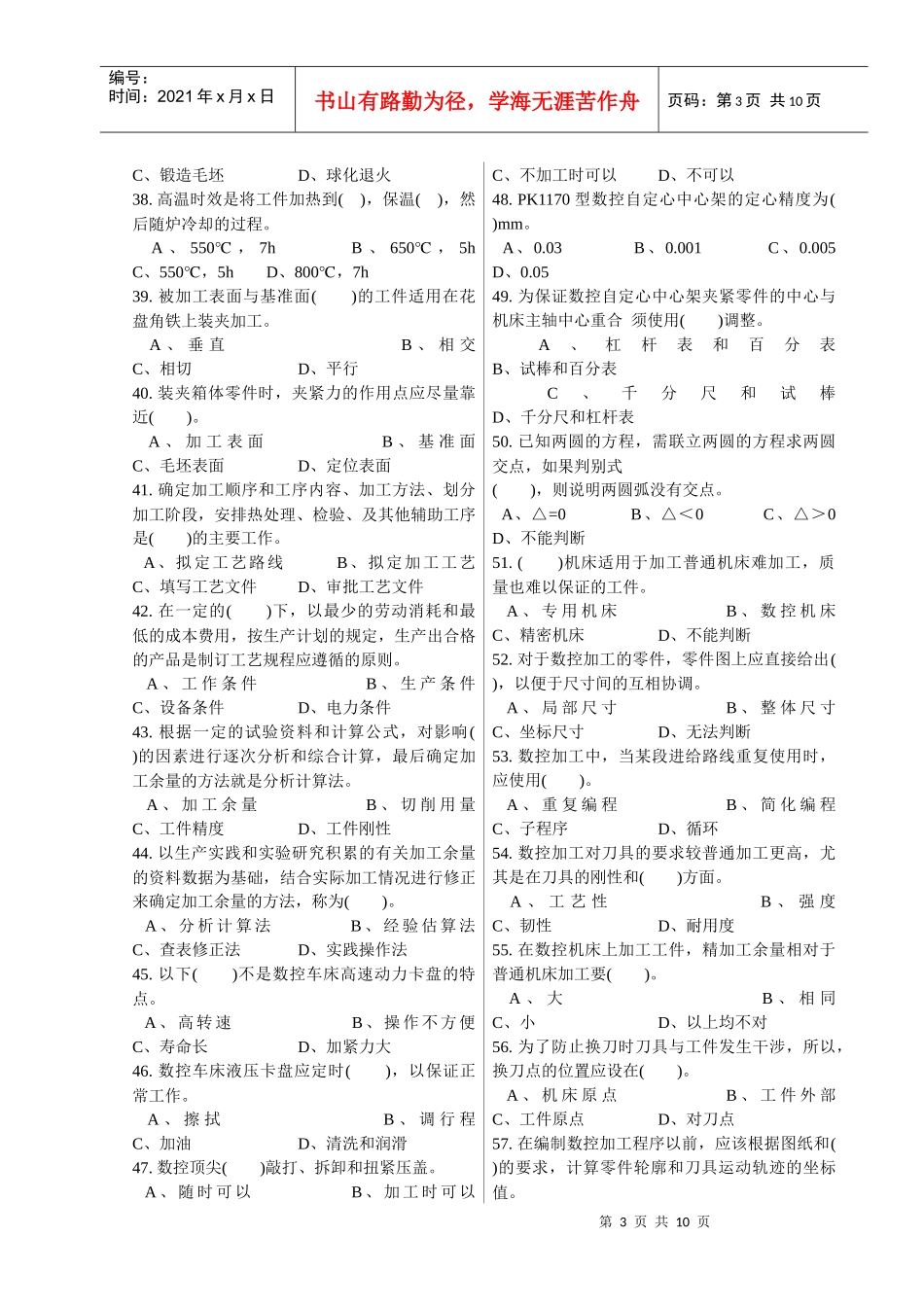 XXXX数控车工GSK980TDa高级理论知识_第3页