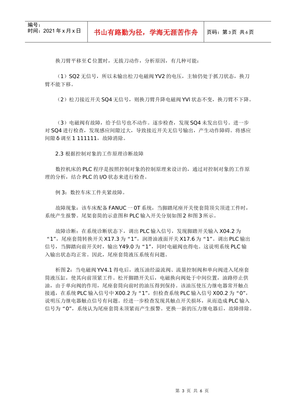 PLC在数控机床上故障维修方法_第3页