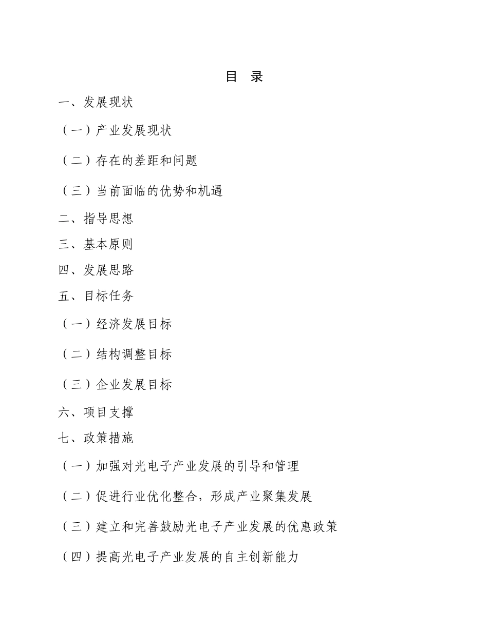 云南省光电子产业发展规划纲要(XXXX_X年)_第2页