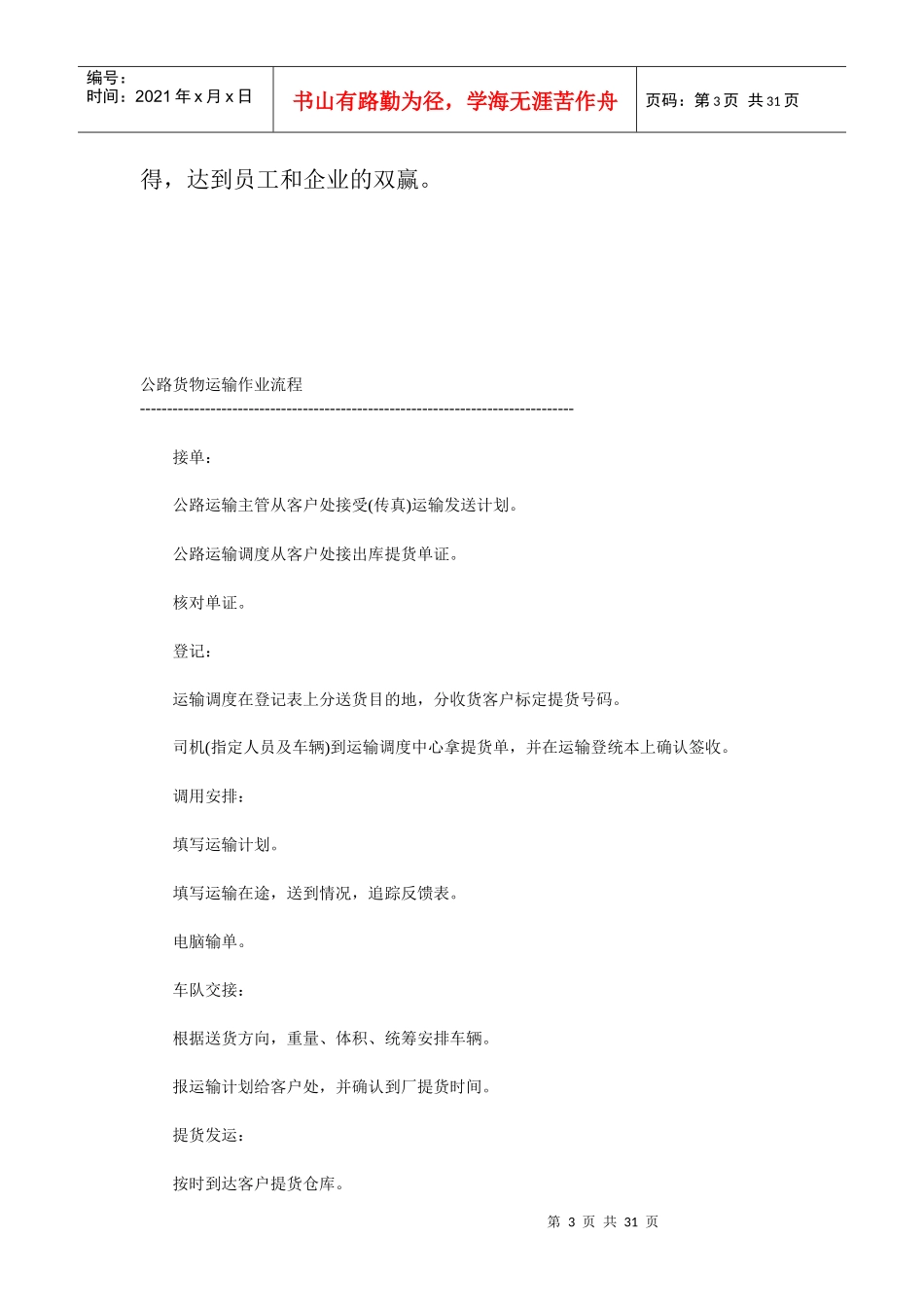 公路货物运输作业流程_第3页