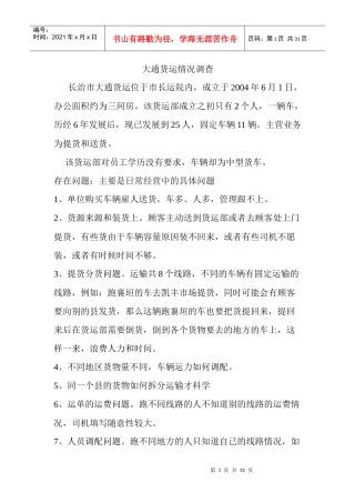公路货物运输作业流程