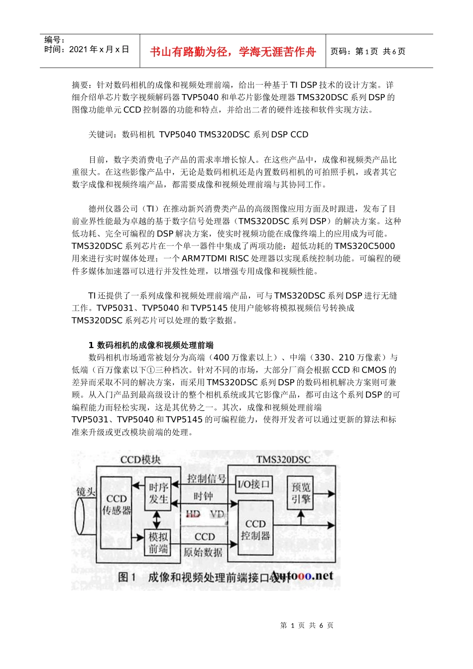 E空间-电子工程师的设计灵感之源_第1页