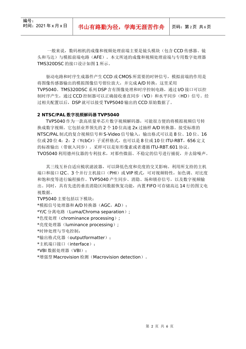 E空间-电子工程师的设计灵感之源_第2页