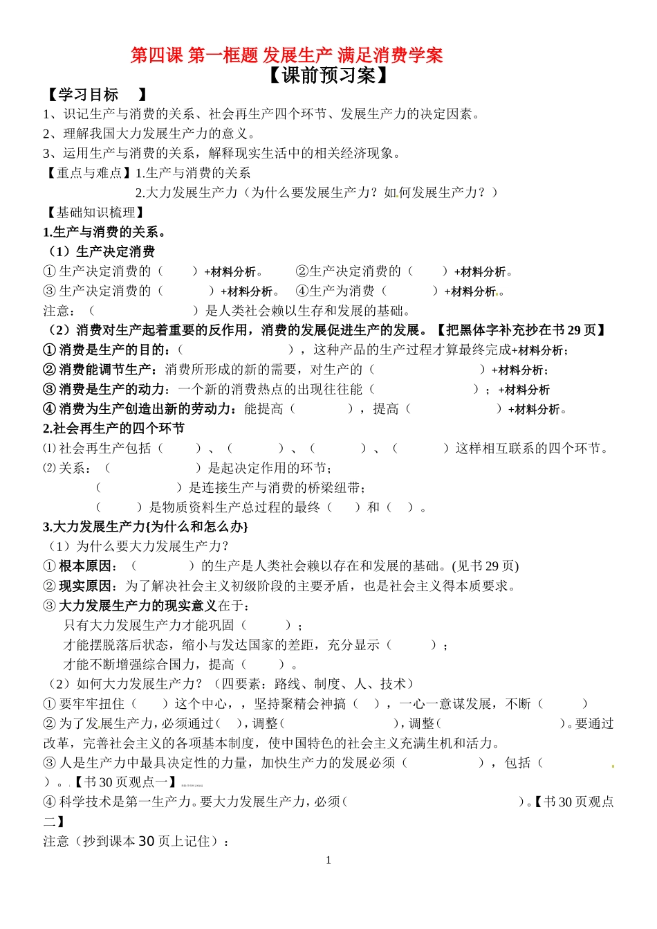 第四课 第一框题 发展生产 满足消费学案_第1页
