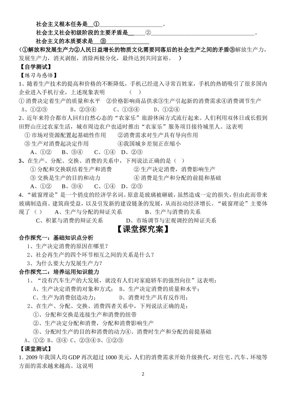 第四课 第一框题 发展生产 满足消费学案_第2页