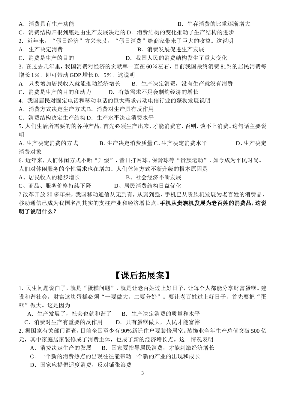 第四课 第一框题 发展生产 满足消费学案_第3页