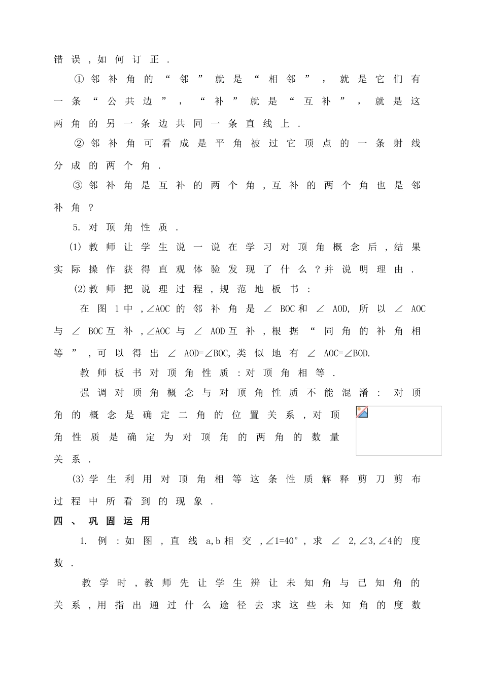 七年级数学下册 第5章 相交线与平行线教案 人教新课标版_第3页
