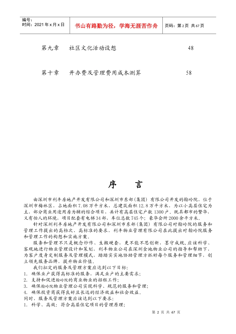 《翰岭院》物业管理方案_第3页