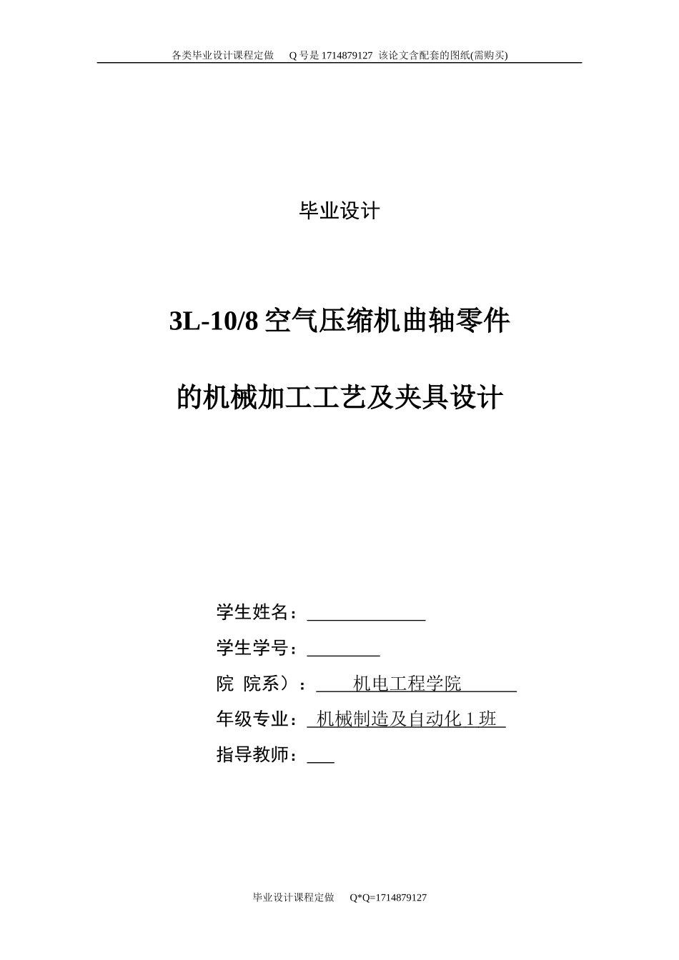 L-108空气压缩机曲轴零件的机械加工工艺及夹具设计_第1页