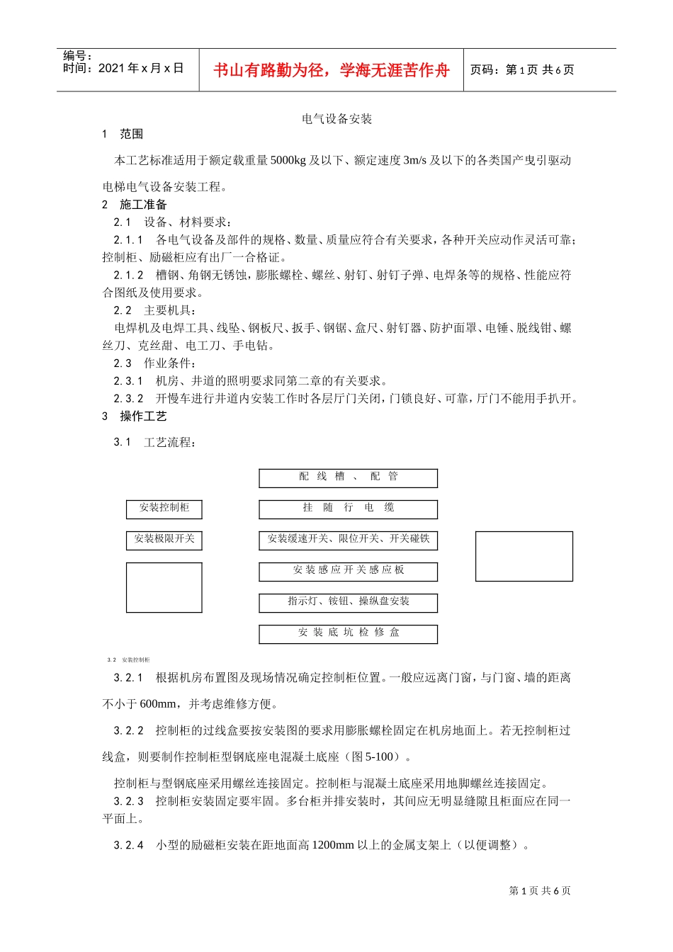 009电梯电气设备安装(DOC5页)_第1页