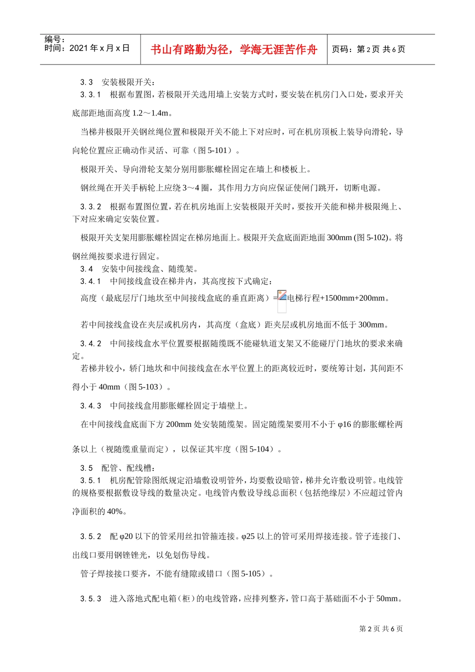 009电梯电气设备安装(DOC5页)_第2页