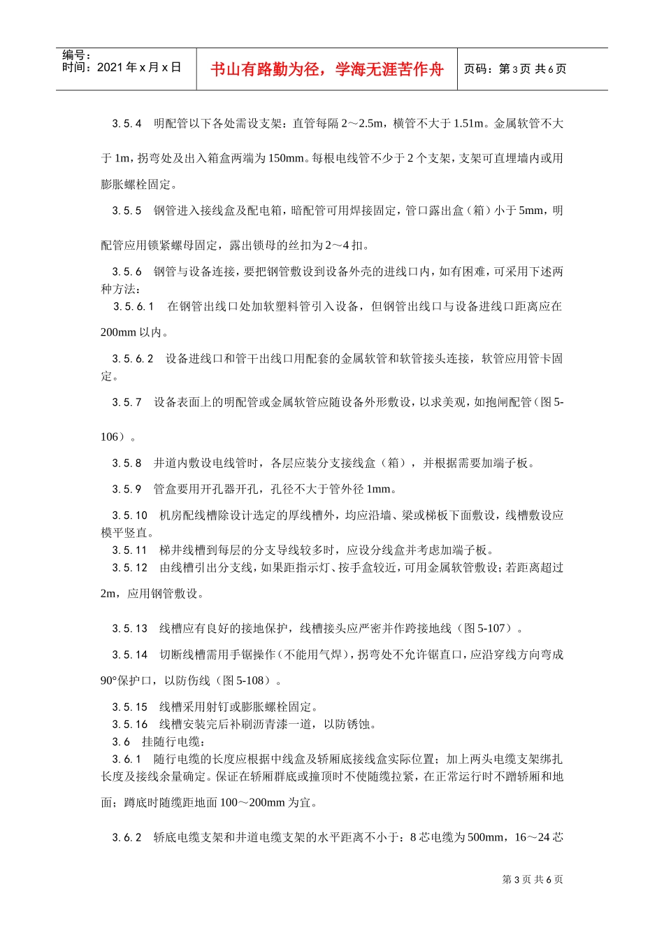 009电梯电气设备安装(DOC5页)_第3页