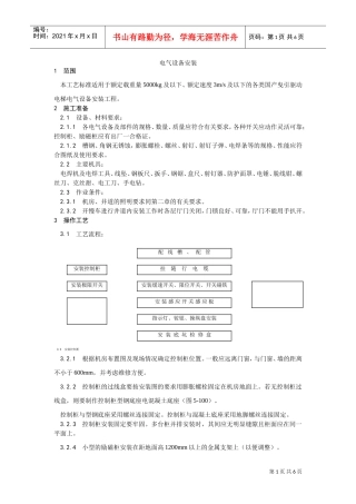 009电梯电气设备安装(DOC5页)