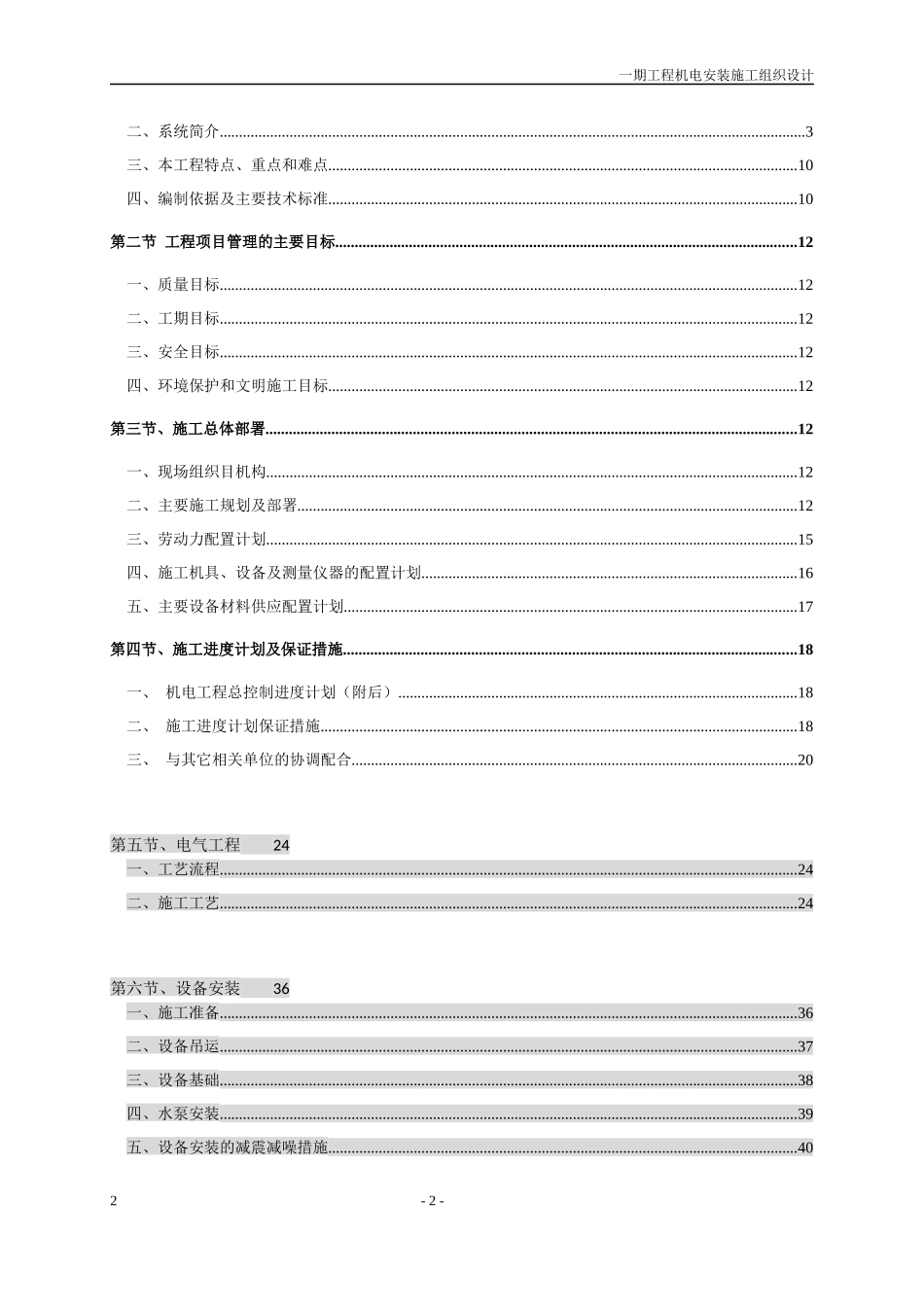 住宅小区机电工程施工组织设计_第2页