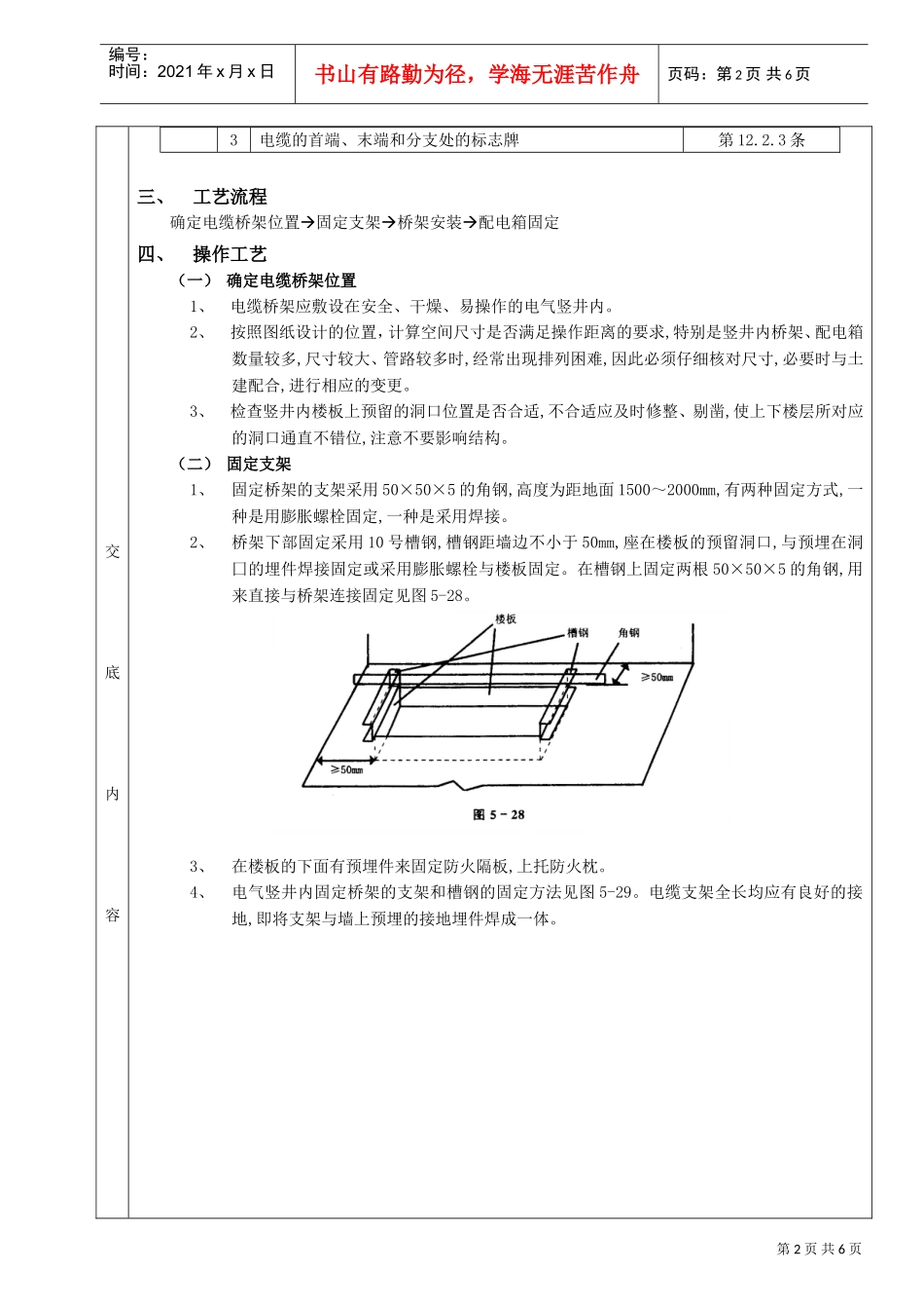 12电气竖井内电缆桥架工程(DOC5页)_第2页
