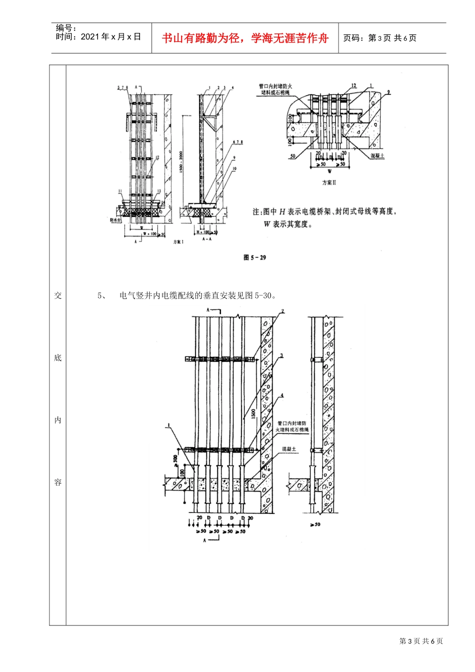 12电气竖井内电缆桥架工程(DOC5页)_第3页