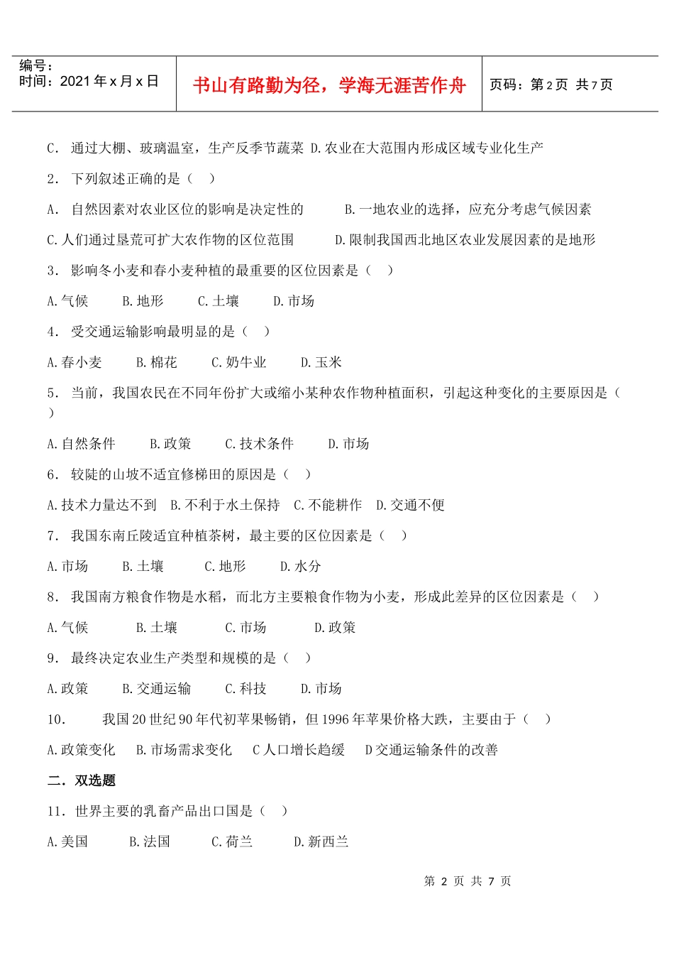 农业的区位因素_第2页