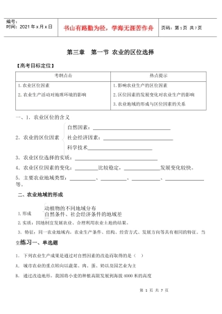 农业的区位因素