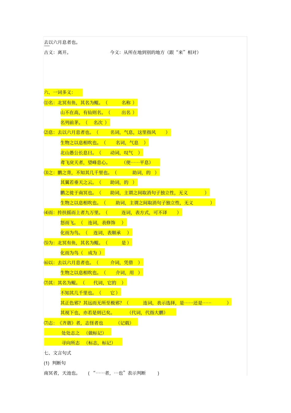 北冥有鱼知识点(1)(3)_第2页