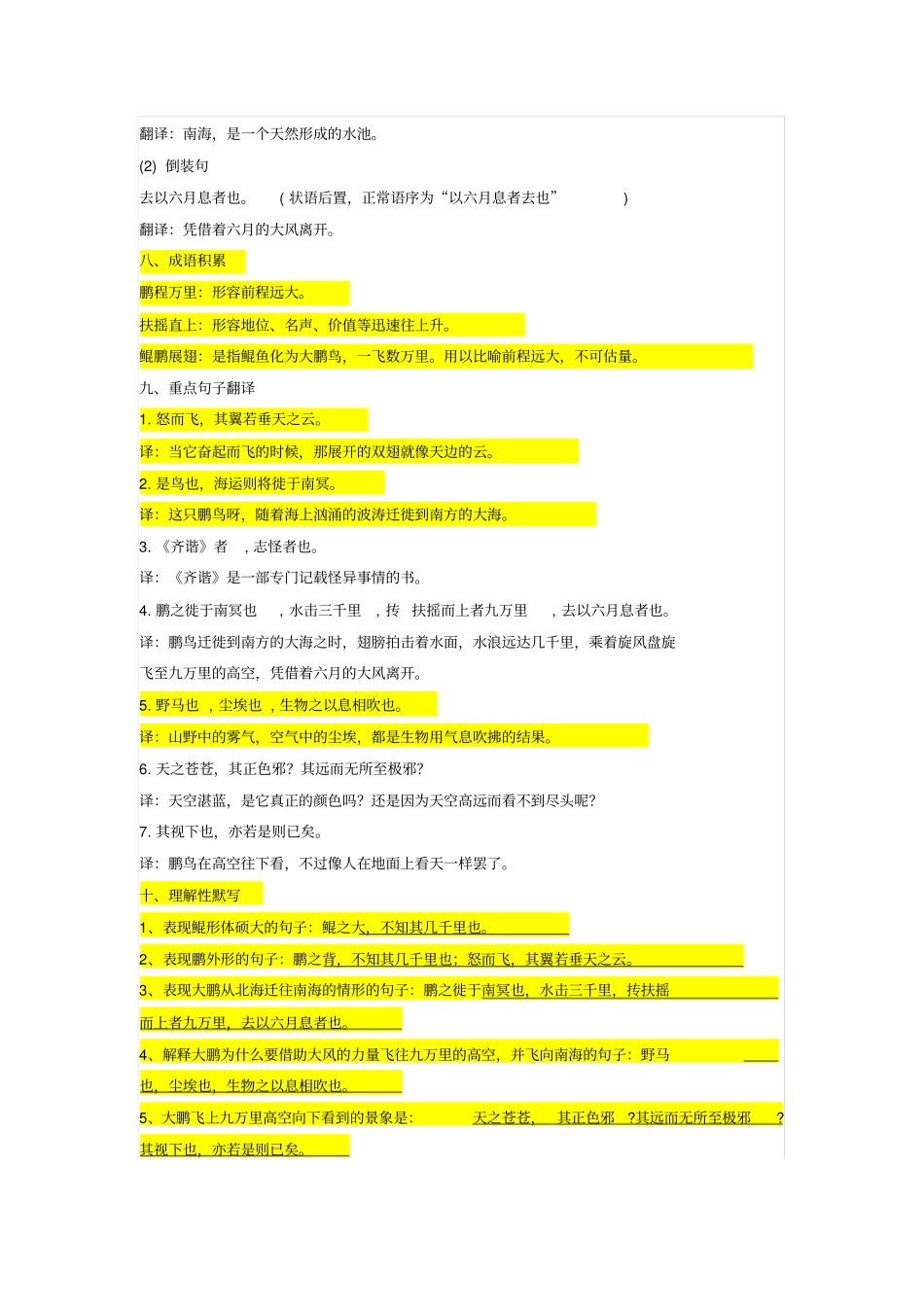 北冥有鱼知识点(1)(3)_第3页