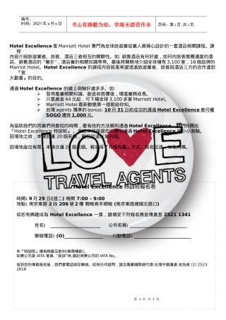 专门为全球旅游业从业人员精心设计的一套酒店相关课程