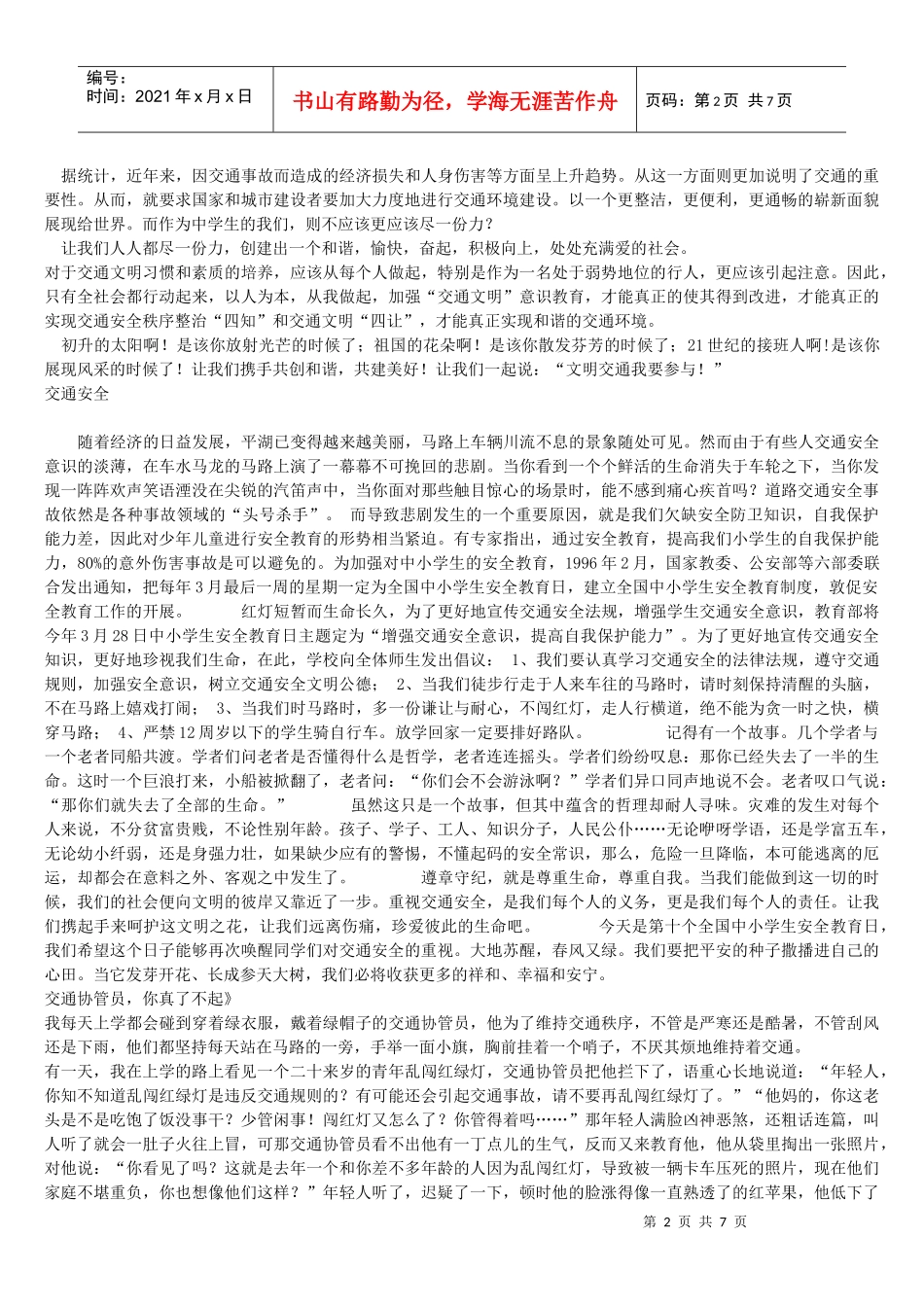 交通安全征文网络文章_第2页