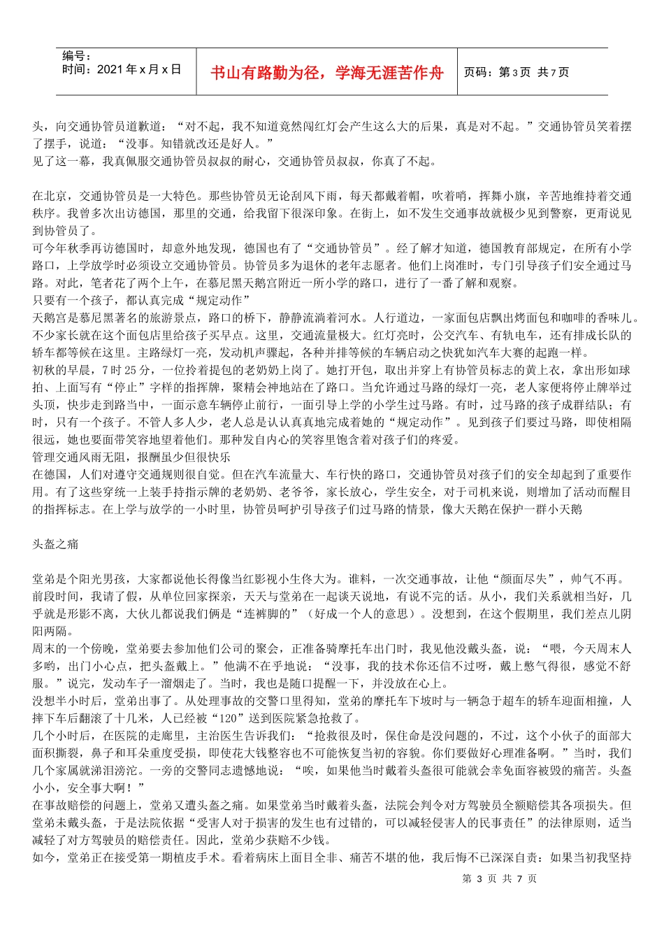 交通安全征文网络文章_第3页