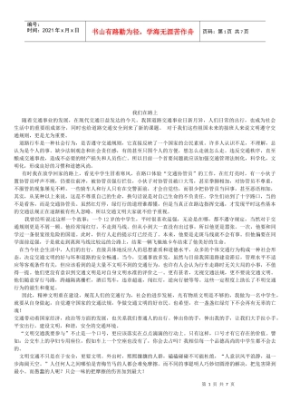 交通安全征文网络文章