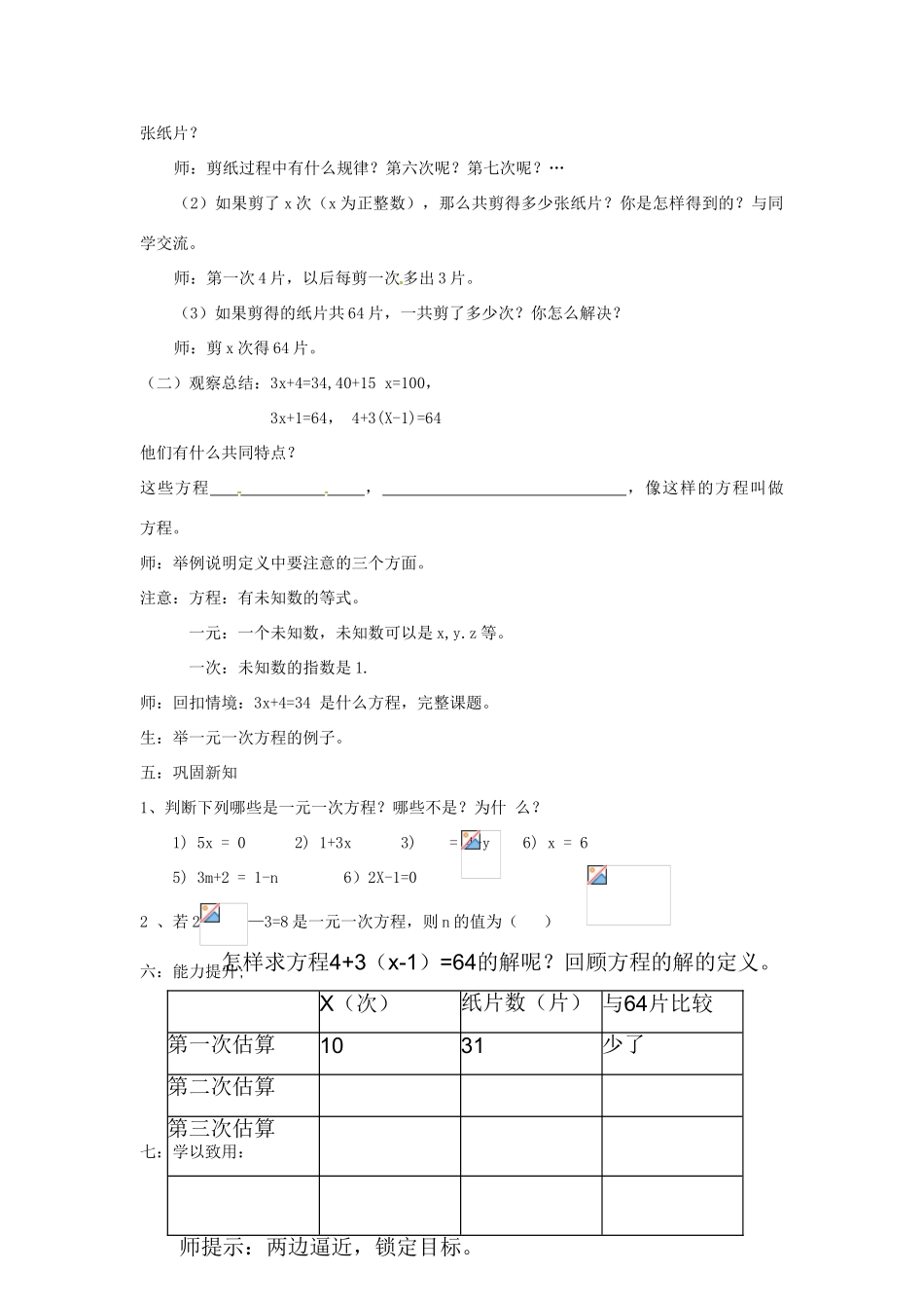 山东省肥城市湖屯镇初级中学七年级数学上册 8.2《一元一次方程》教学设计 青岛版_第2页