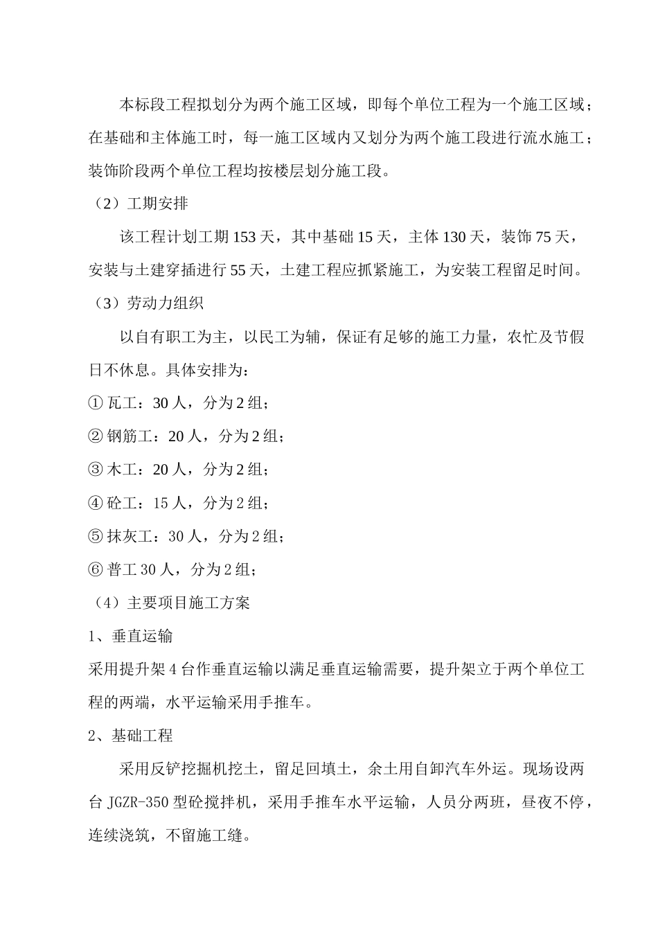 八五六老年公寓工程施工组织设计1_第2页