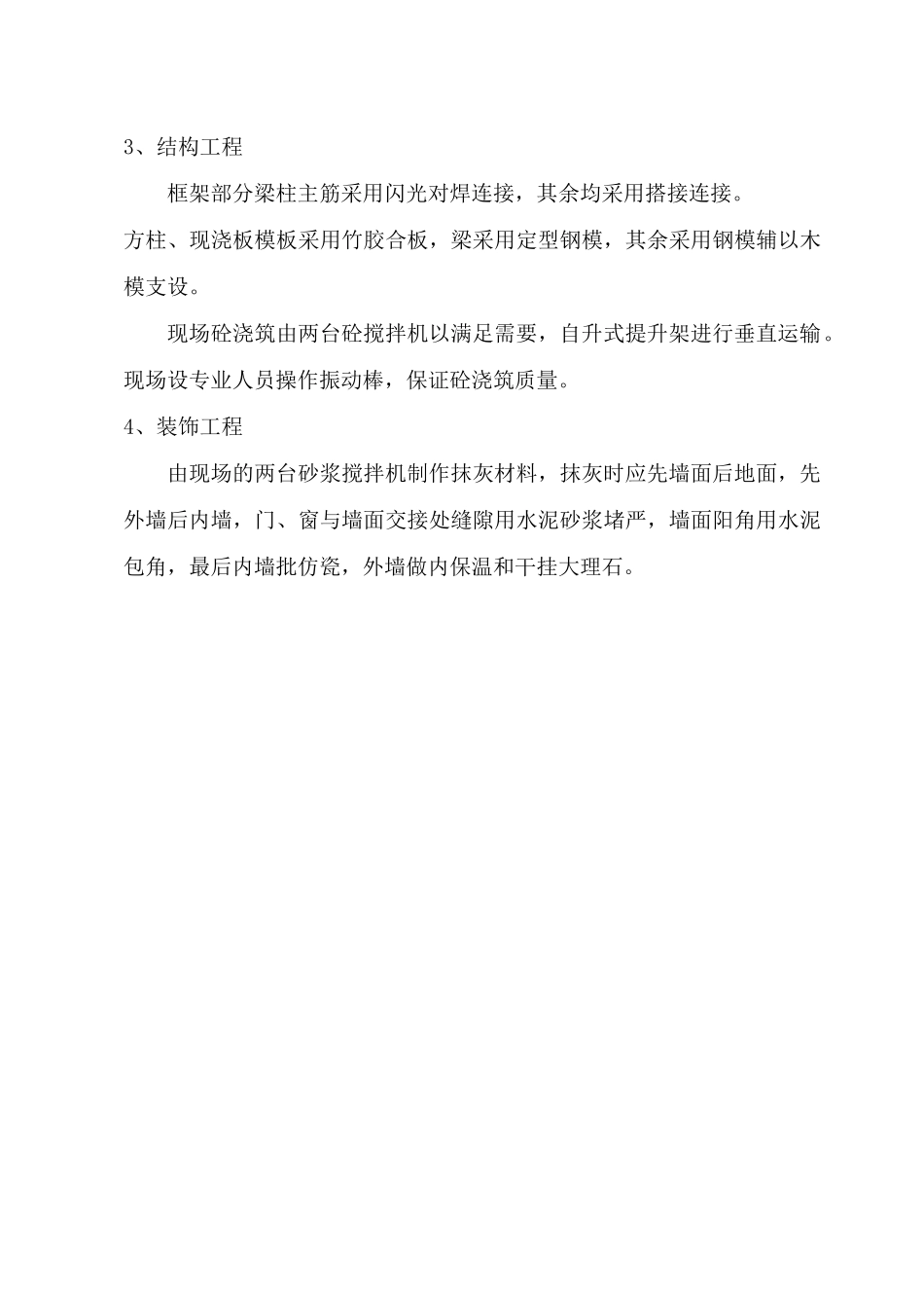 八五六老年公寓工程施工组织设计1_第3页