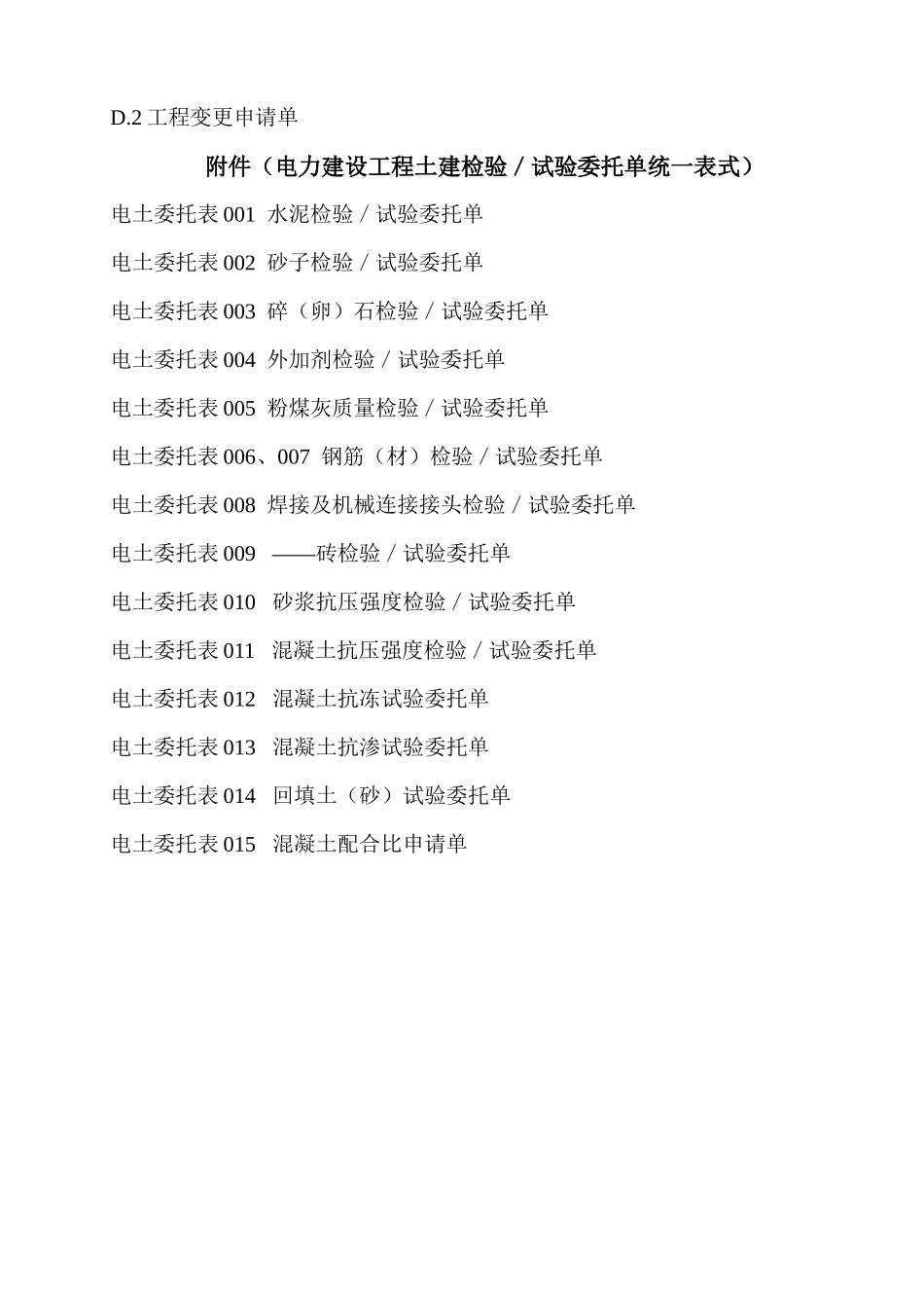 09版电力建设工程监理基本表式_第3页